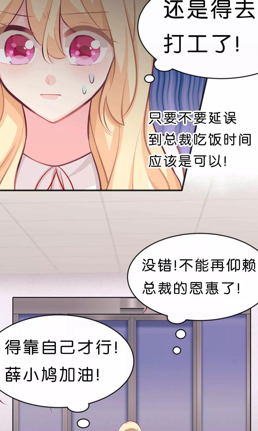 第32话这种感情是什么？-梦魇总裁的专属甜点-宇宙半公室（第20张）