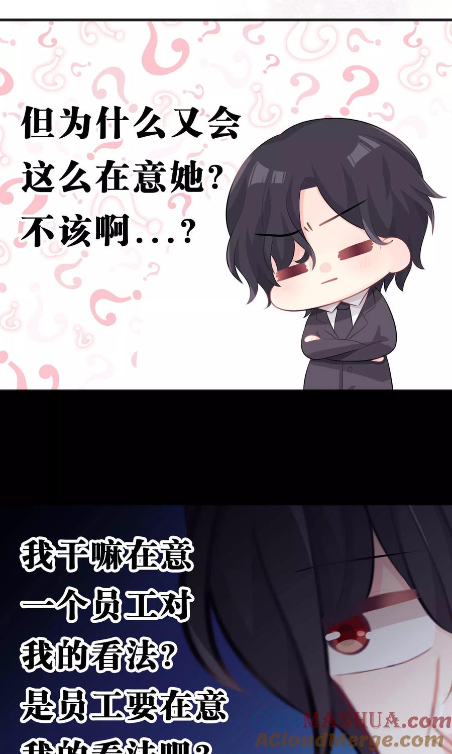 第32话这种感情是什么？-梦魇总裁的专属甜点-宇宙半公室（第9张）
