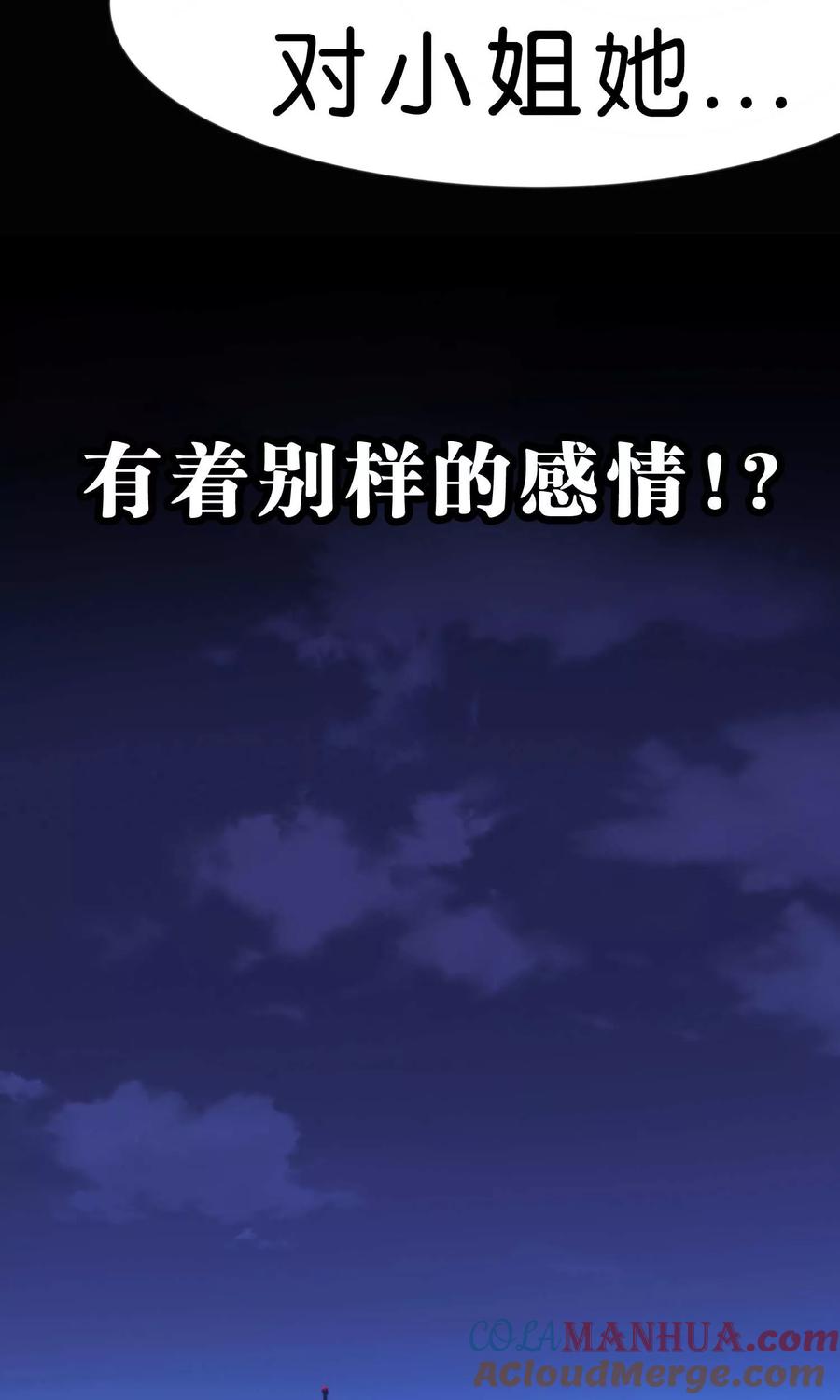 第32话这种感情是什么？-梦魇总裁的专属甜点-宇宙半公室（第15张）