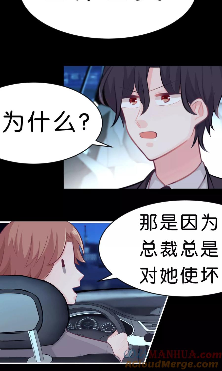 第32话这种感情是什么？-梦魇总裁的专属甜点-宇宙半公室（第3张）