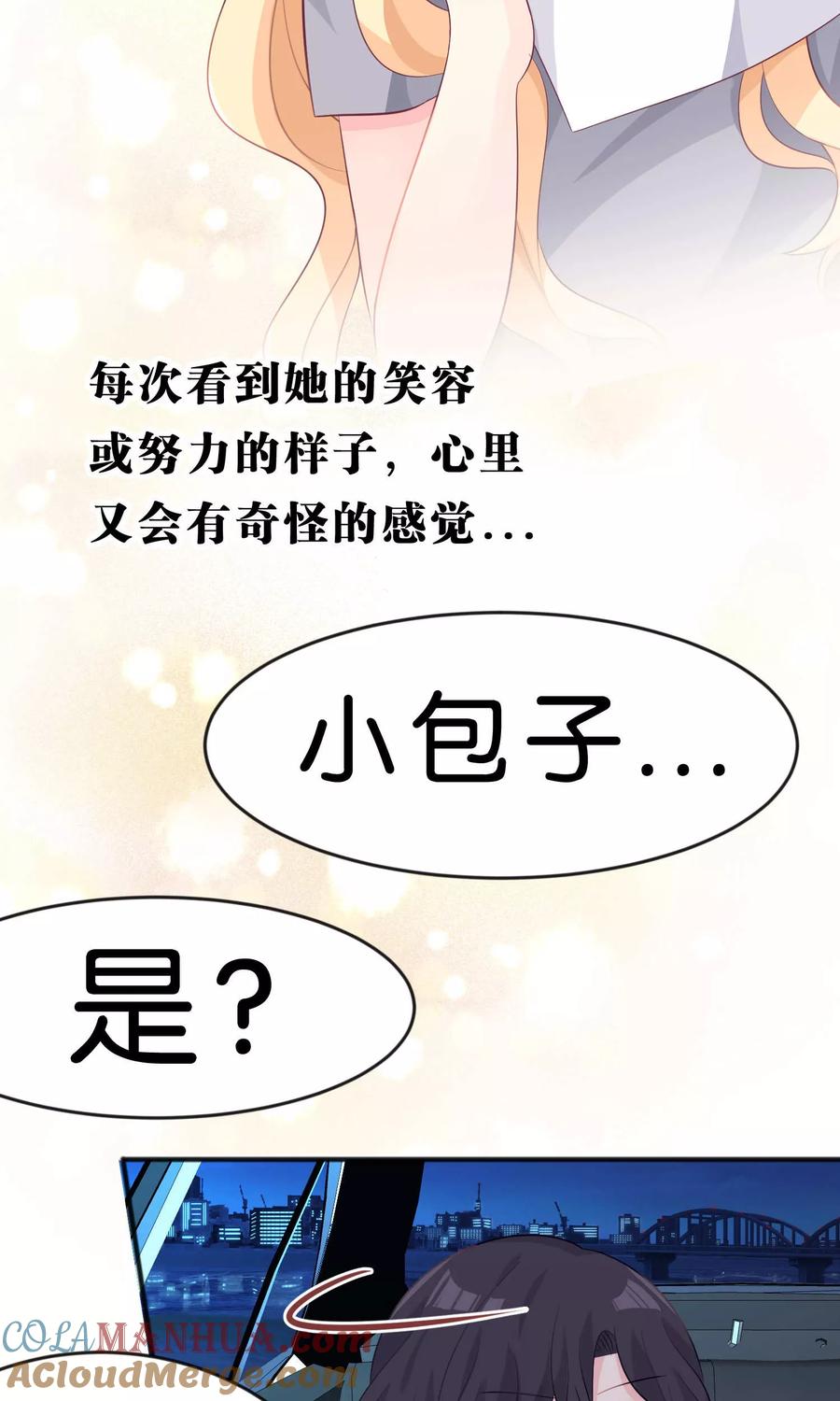 第32话这种感情是什么？-梦魇总裁的专属甜点-宇宙半公室（第11张）