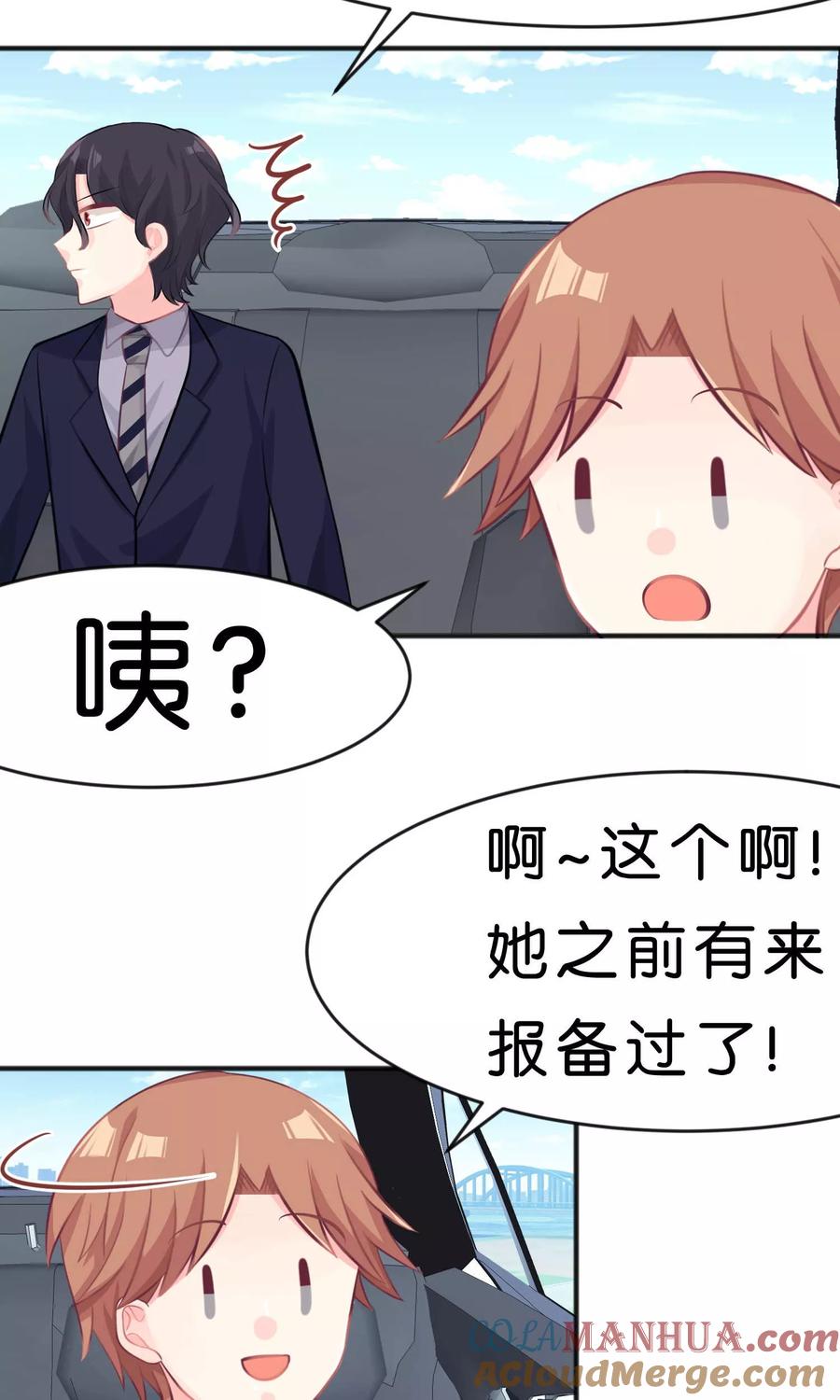 第33话为什么不能多依赖我一点？-梦魇总裁的专属甜点-宇宙半公室（第3张）