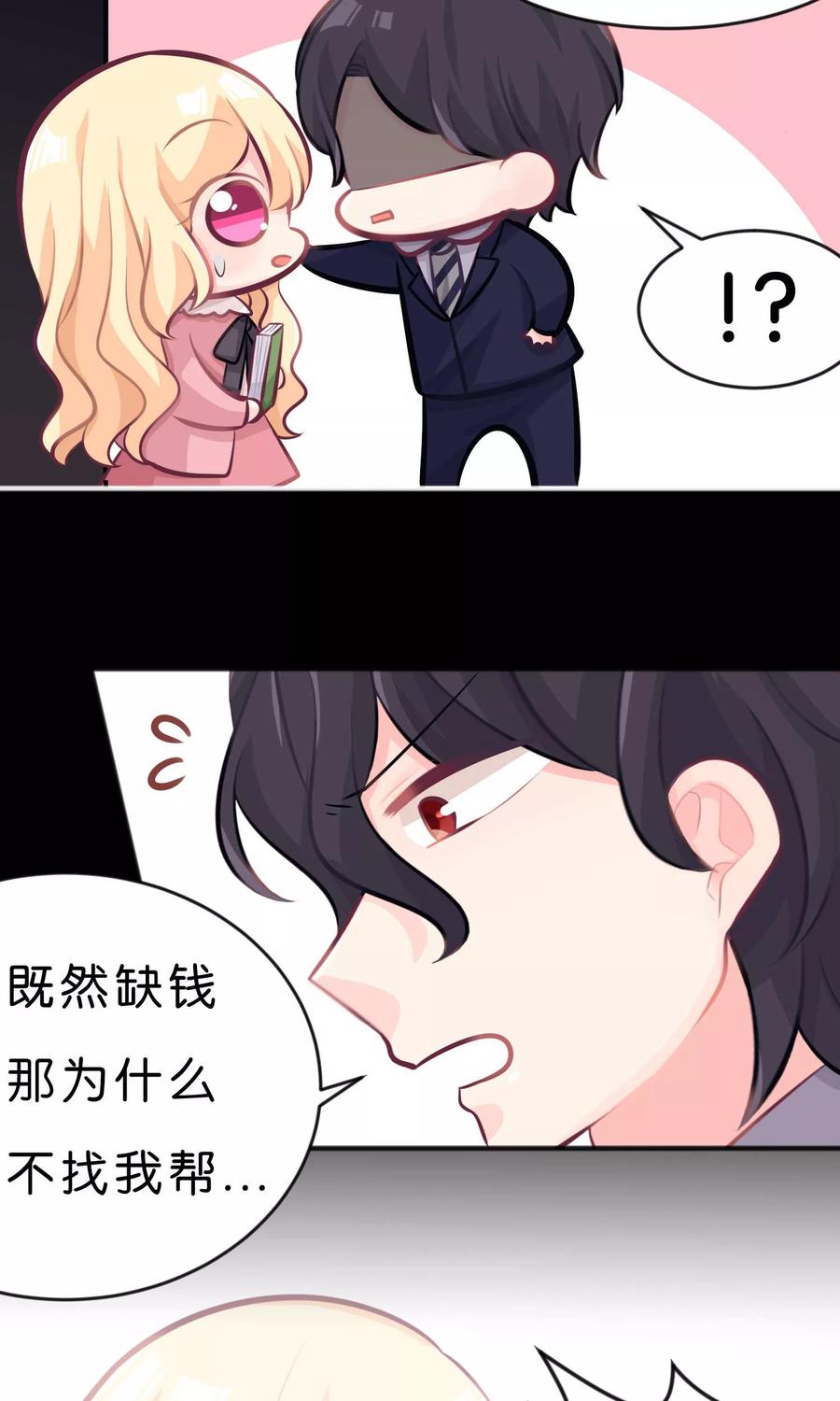 第33话为什么不能多依赖我一点？-梦魇总裁的专属甜点-宇宙半公室（第12张）