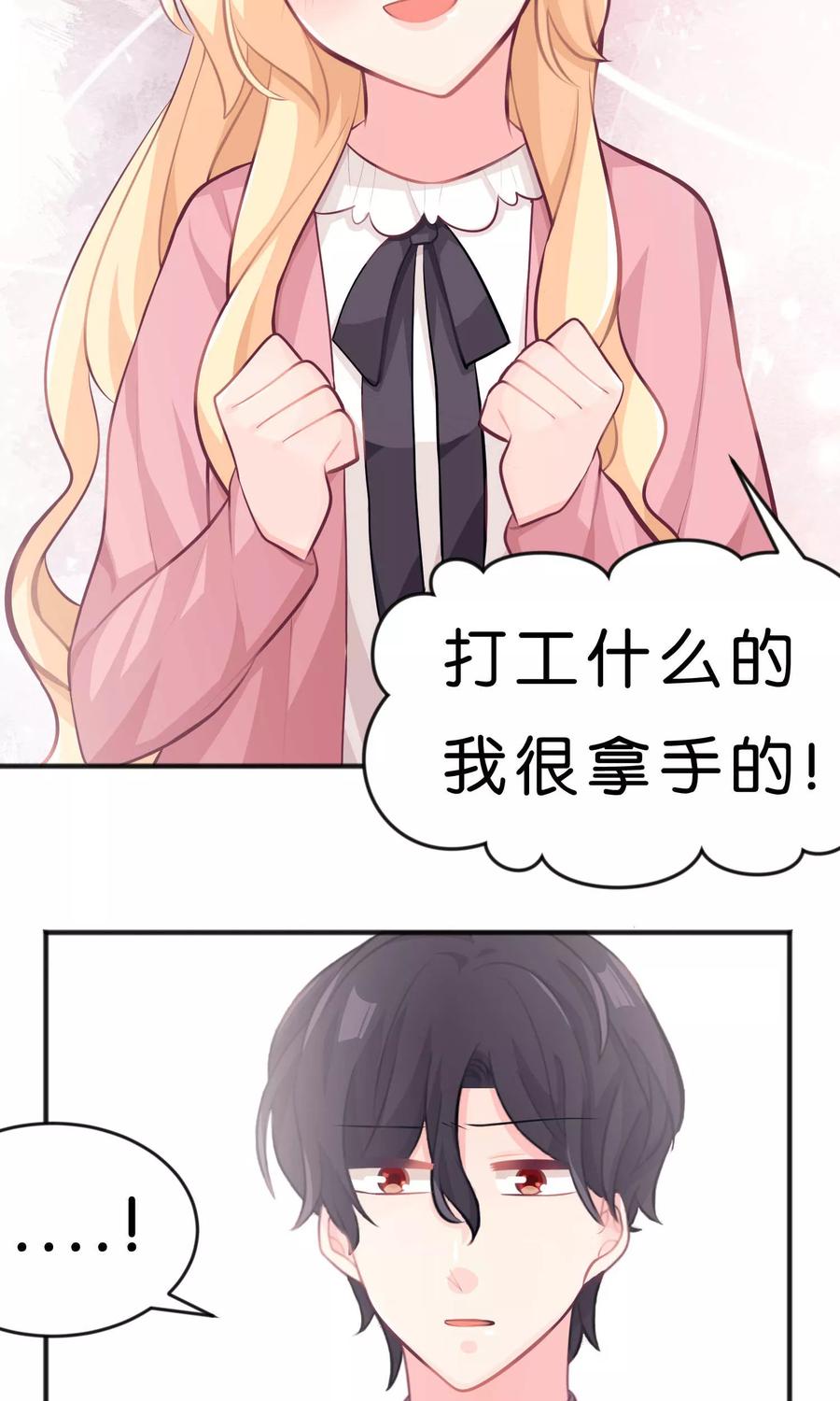 第33话为什么不能多依赖我一点？-梦魇总裁的专属甜点-宇宙半公室（第16张）