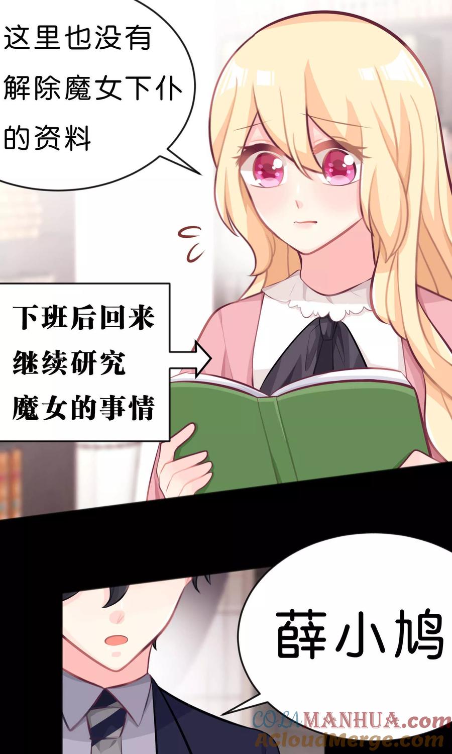 第33话为什么不能多依赖我一点？-梦魇总裁的专属甜点-宇宙半公室（第7张）
