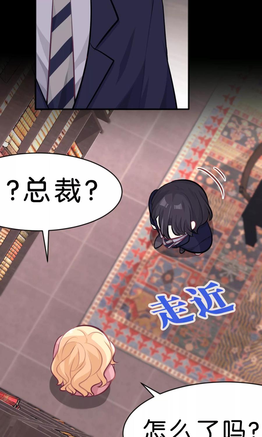第33话为什么不能多依赖我一点？-梦魇总裁的专属甜点-宇宙半公室（第8张）