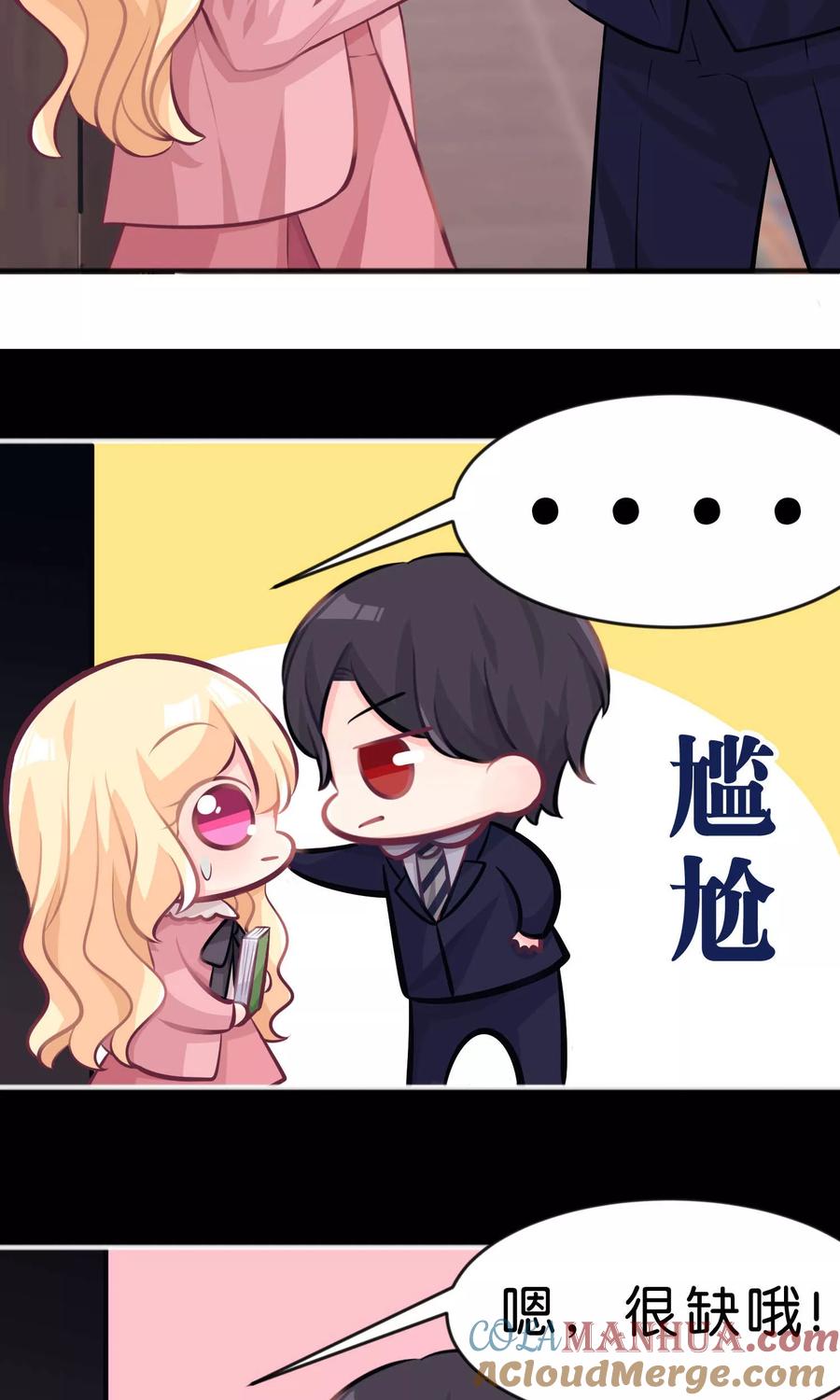 第33话为什么不能多依赖我一点？-梦魇总裁的专属甜点-宇宙半公室（第11张）