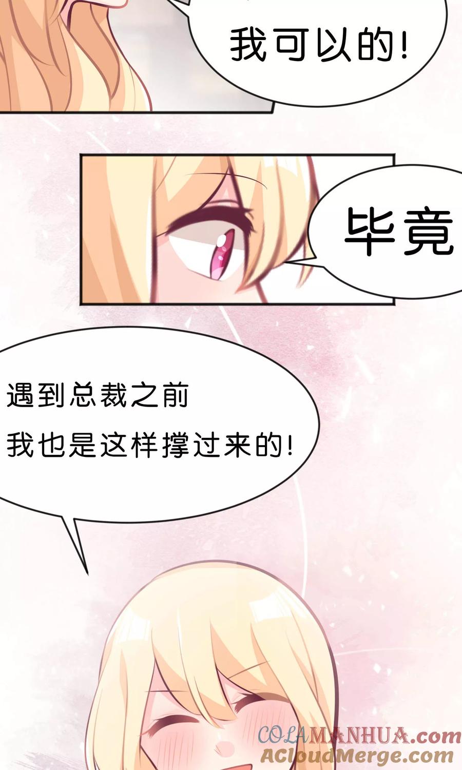 第33话为什么不能多依赖我一点？-梦魇总裁的专属甜点-宇宙半公室（第15张）
