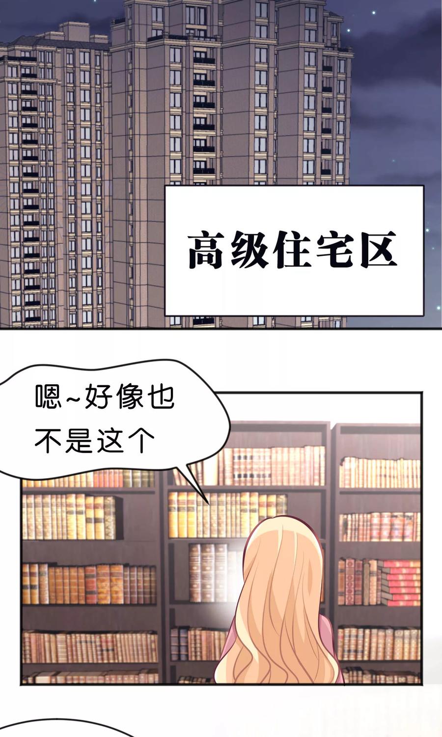 第33话为什么不能多依赖我一点？-梦魇总裁的专属甜点-宇宙半公室（第6张）