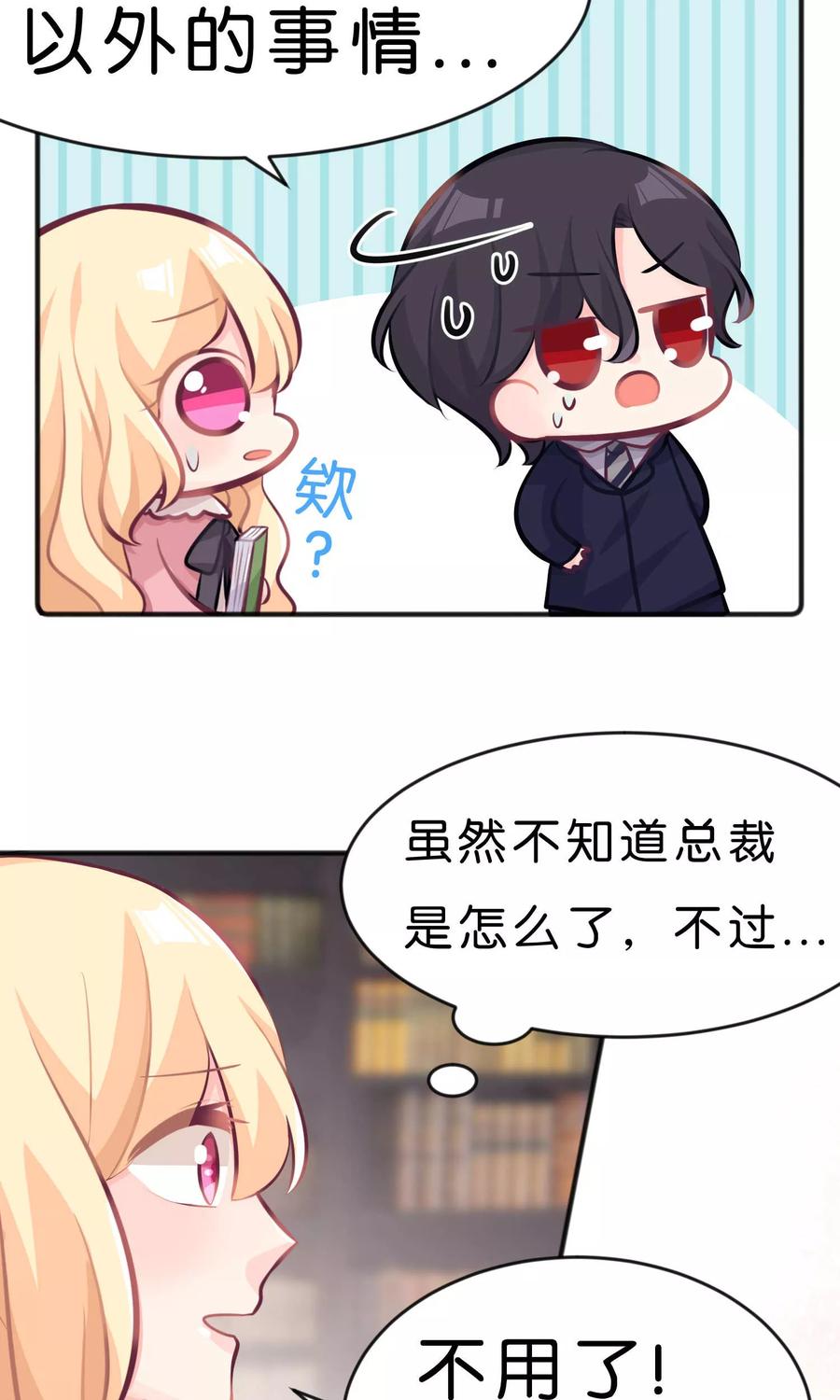 第33话为什么不能多依赖我一点？-梦魇总裁的专属甜点-宇宙半公室（第14张）