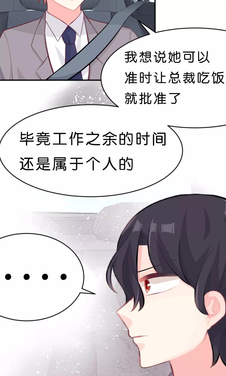 第33话为什么不能多依赖我一点？-梦魇总裁的专属甜点-宇宙半公室（第4张）