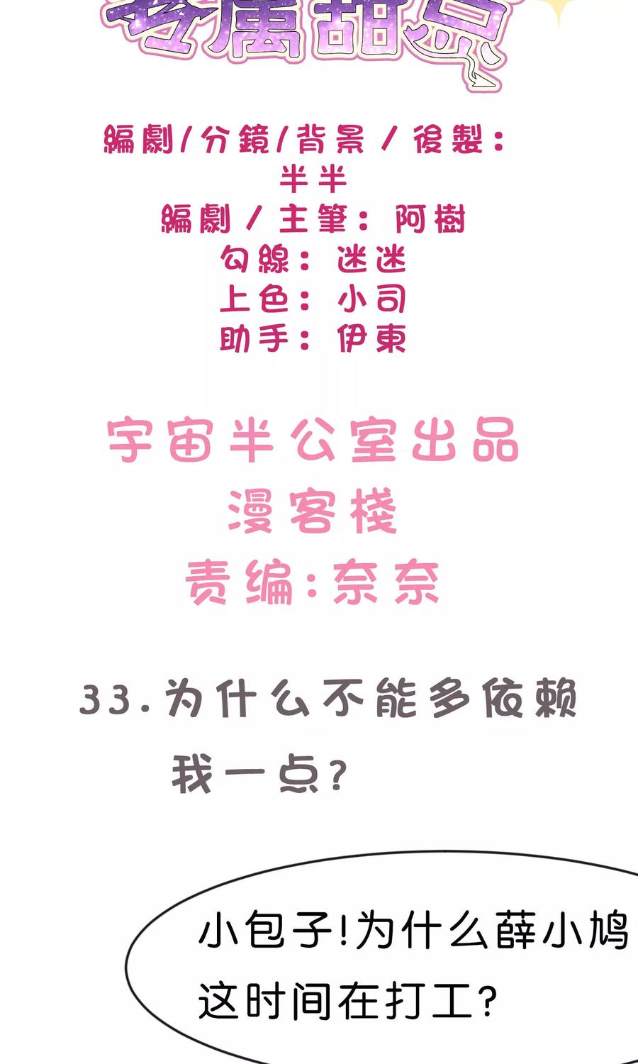 第33话为什么不能多依赖我一点？-梦魇总裁的专属甜点-宇宙半公室（第2张）