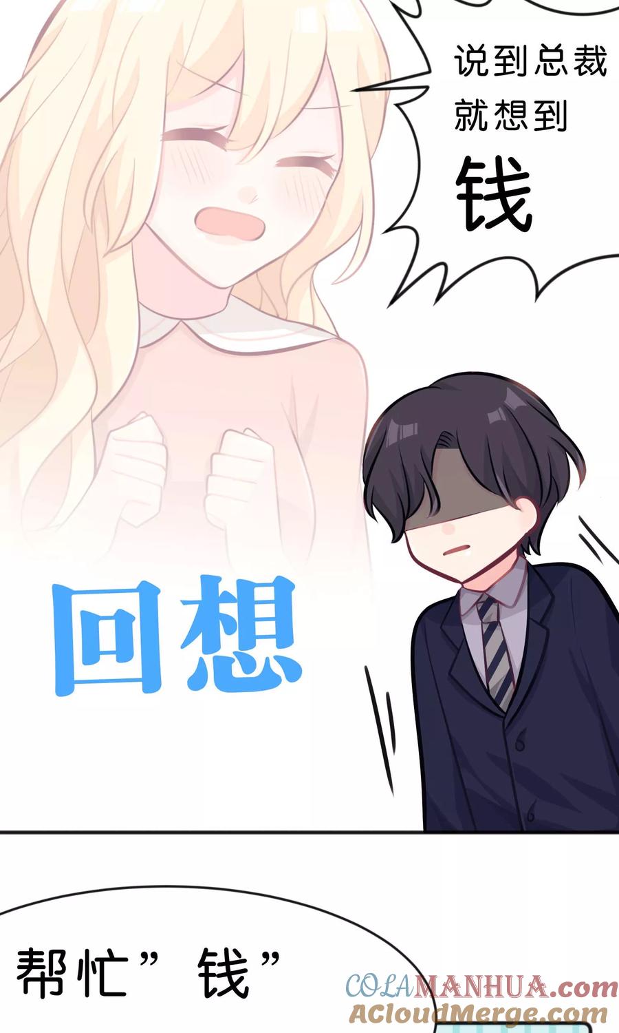 第33话为什么不能多依赖我一点？-梦魇总裁的专属甜点-宇宙半公室（第13张）