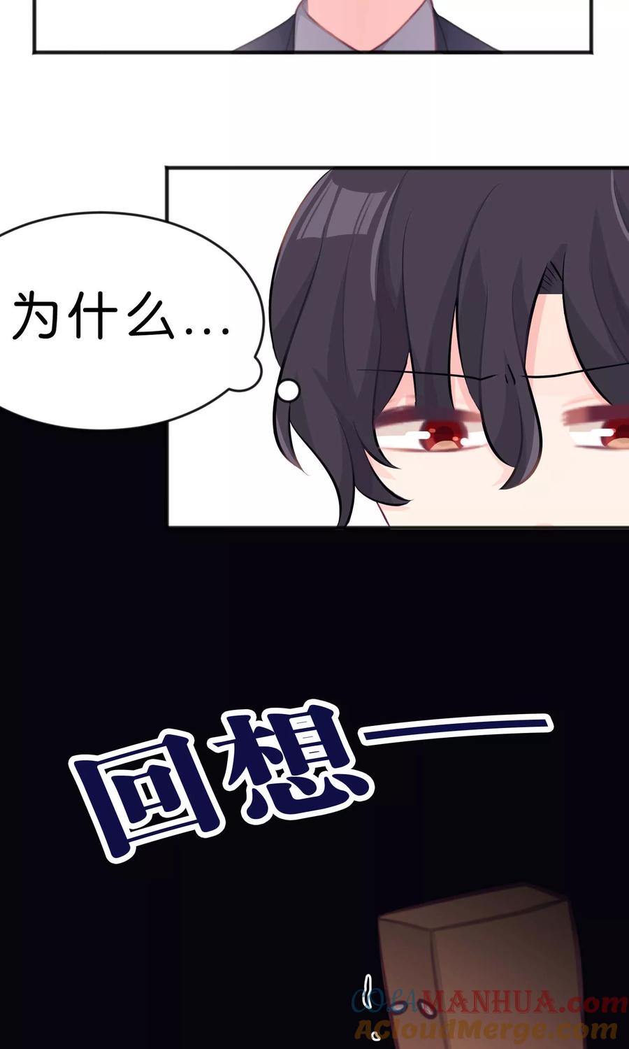第33话为什么不能多依赖我一点？-梦魇总裁的专属甜点-宇宙半公室（第17张）