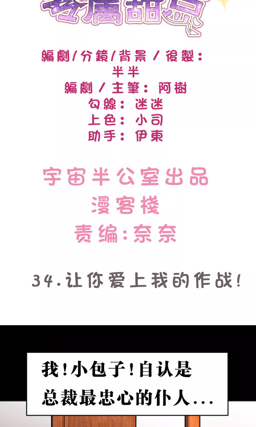 第34话让你爱上我的作战！-梦魇总裁的专属甜点-宇宙半公室（第2张）