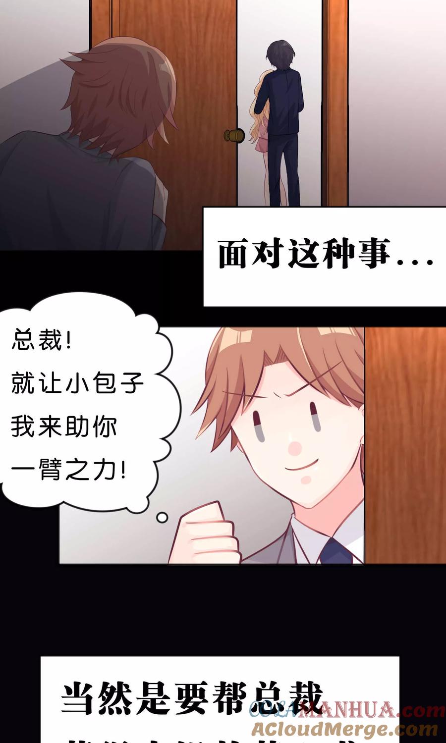 第34话让你爱上我的作战！-梦魇总裁的专属甜点-宇宙半公室（第3张）