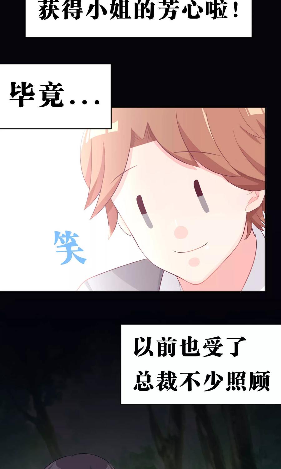 第34话让你爱上我的作战！-梦魇总裁的专属甜点-宇宙半公室（第4张）