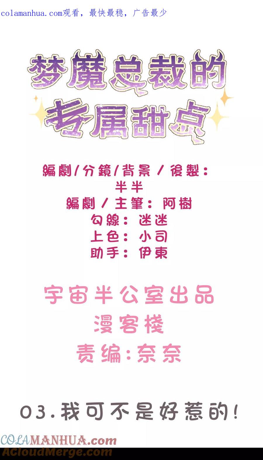 第3话我可不是好惹的！-梦魇总裁的专属甜点-宇宙半公室（第1张）