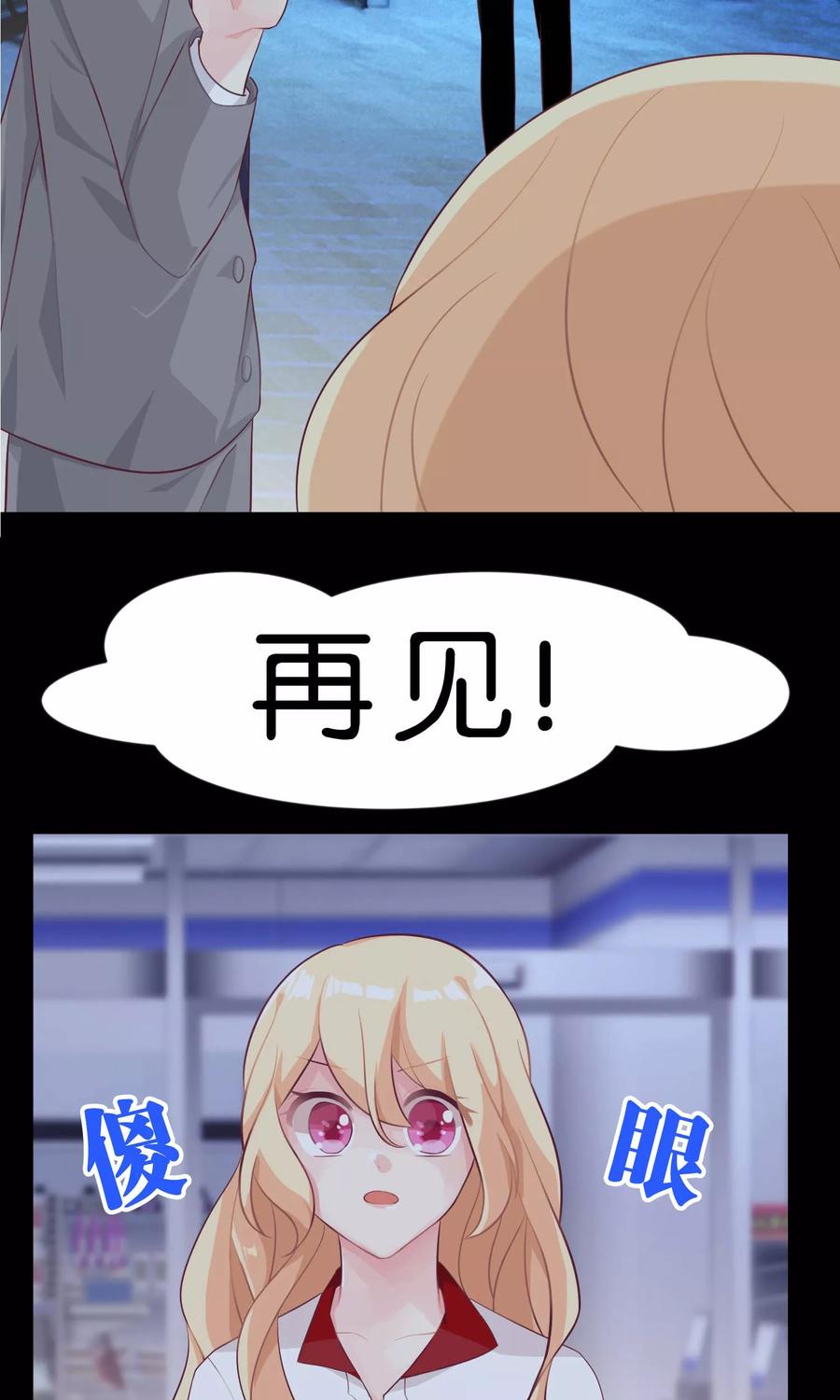 第3话我可不是好惹的！-梦魇总裁的专属甜点-宇宙半公室（第10张）
