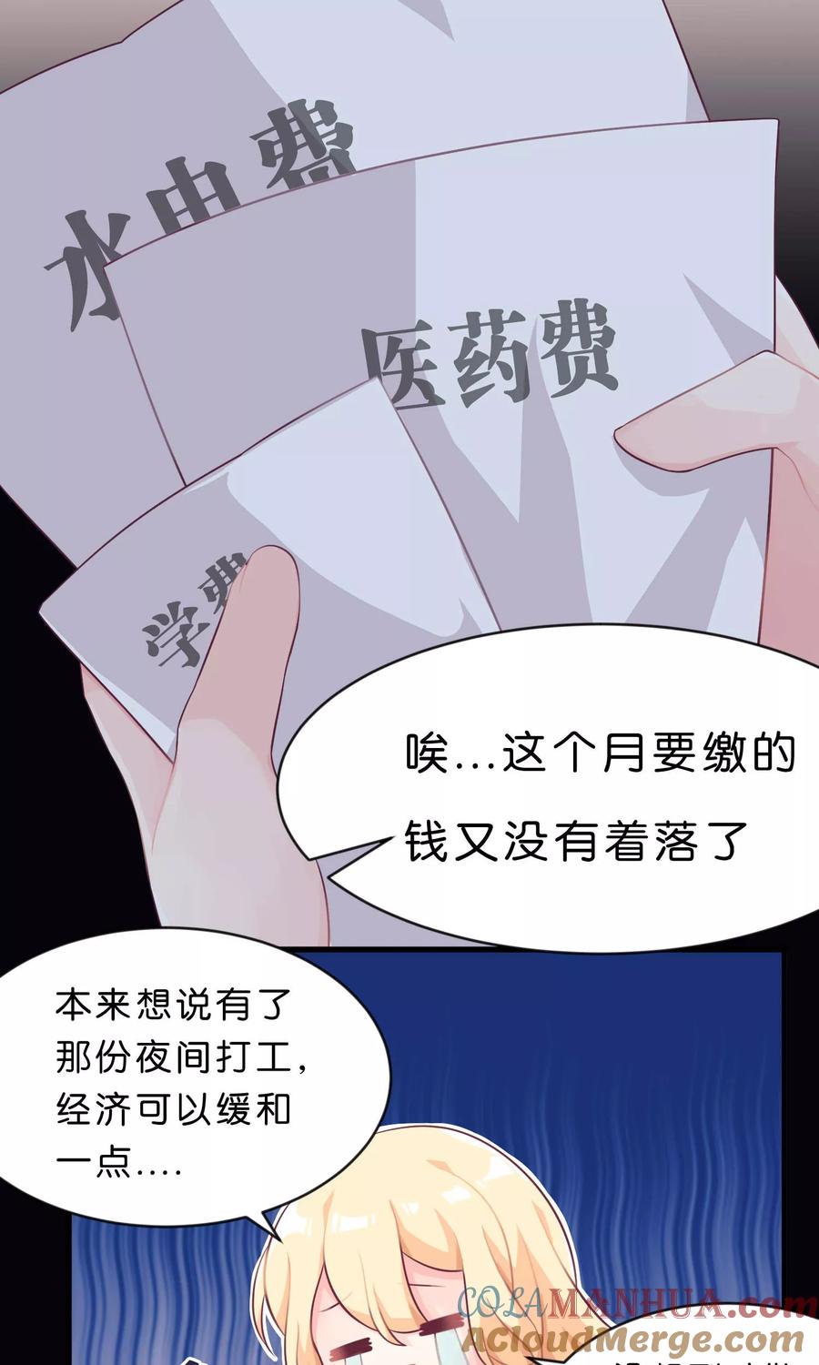 第3话我可不是好惹的！-梦魇总裁的专属甜点-宇宙半公室（第13张）