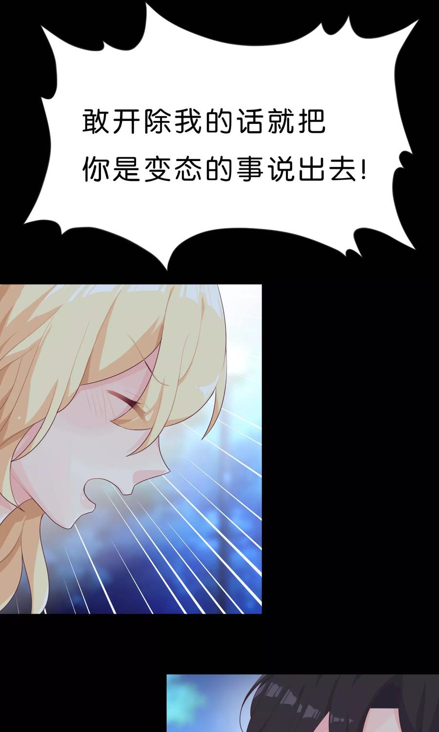 第3话我可不是好惹的！-梦魇总裁的专属甜点-宇宙半公室（第2张）