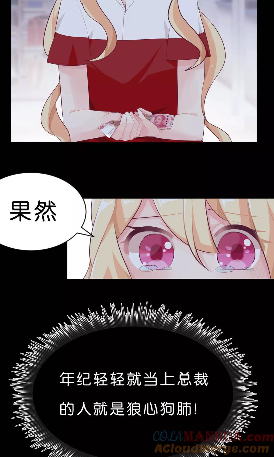 第3话我可不是好惹的！-梦魇总裁的专属甜点-宇宙半公室（第11张）