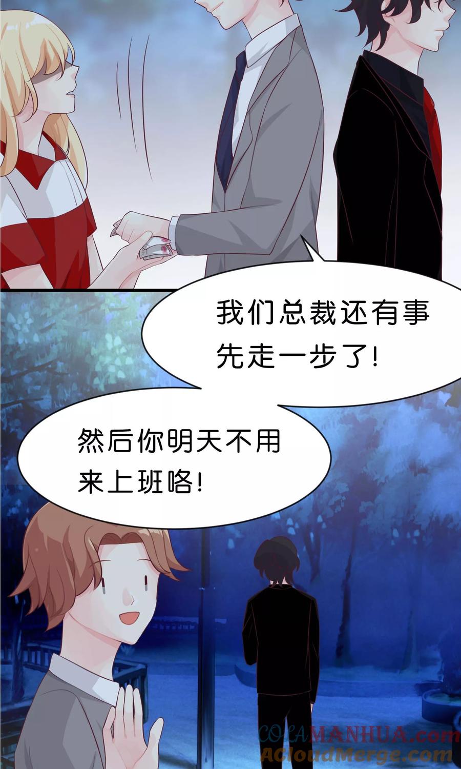 第3话我可不是好惹的！-梦魇总裁的专属甜点-宇宙半公室（第9张）