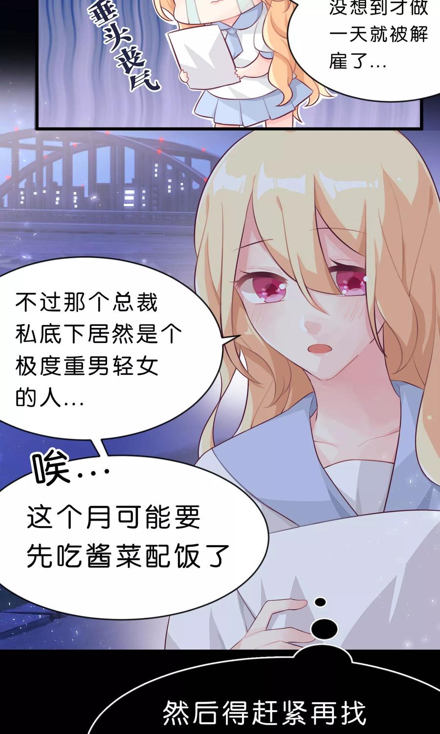 第3话我可不是好惹的！-梦魇总裁的专属甜点-宇宙半公室（第14张）