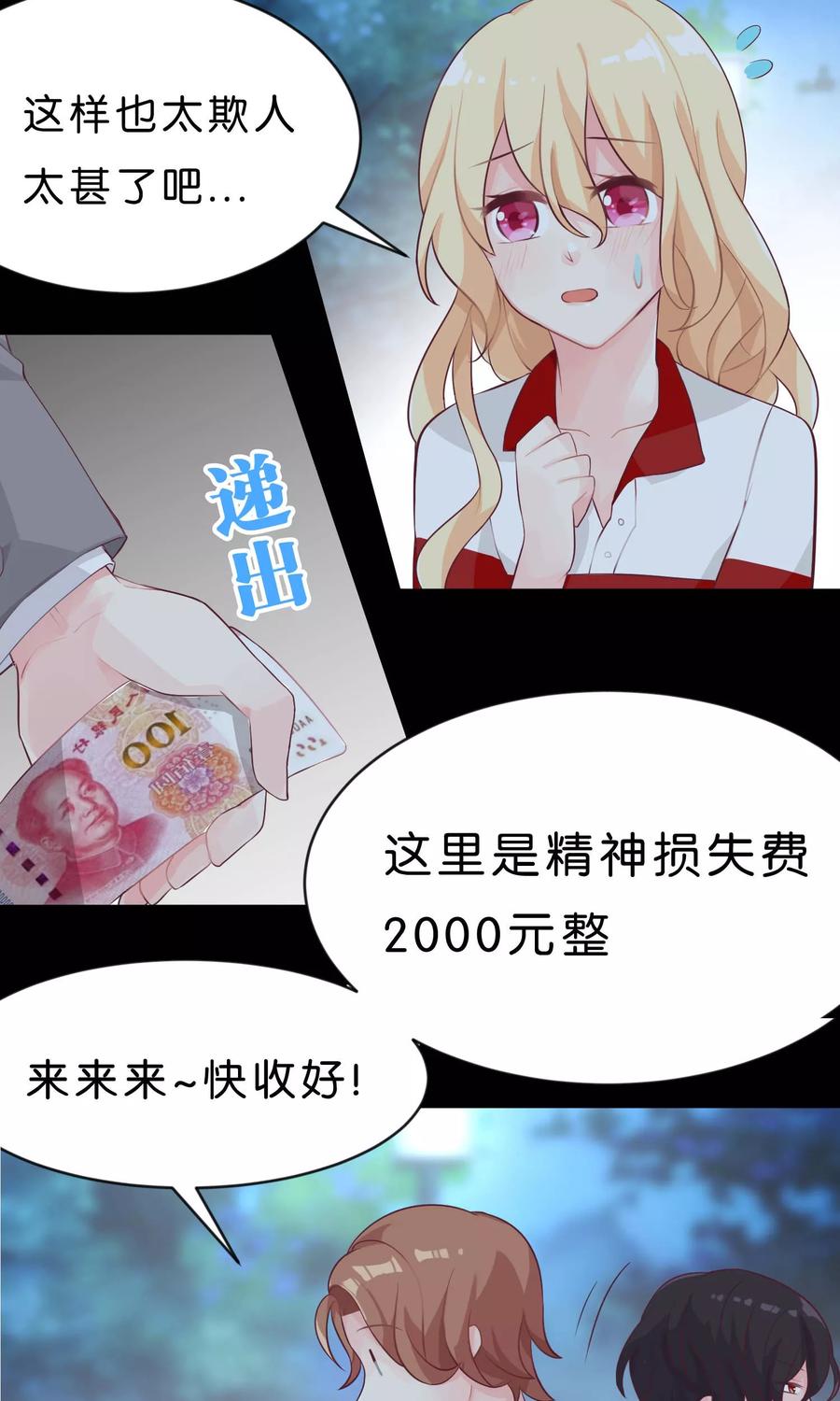 第3话我可不是好惹的！-梦魇总裁的专属甜点-宇宙半公室（第8张）