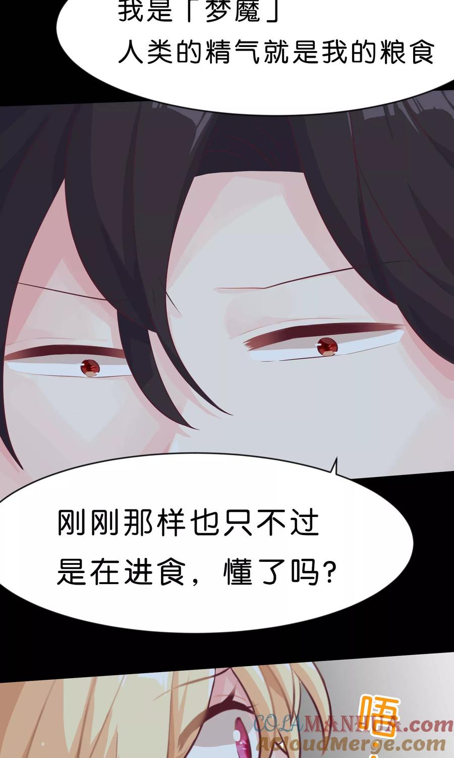第3话我可不是好惹的！-梦魇总裁的专属甜点-宇宙半公室（第5张）