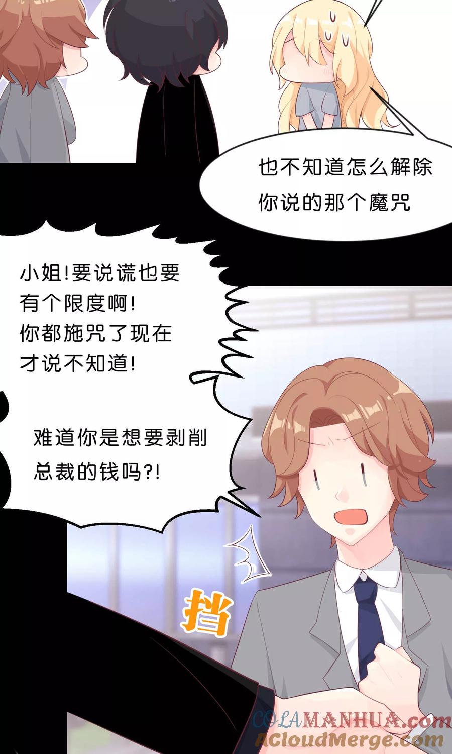 第4话听话！我的小狼狗！-梦魇总裁的专属甜点-宇宙半公室（第11张）