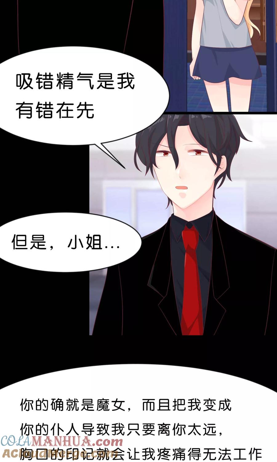 第4话听话！我的小狼狗！-梦魇总裁的专属甜点-宇宙半公室（第13张）