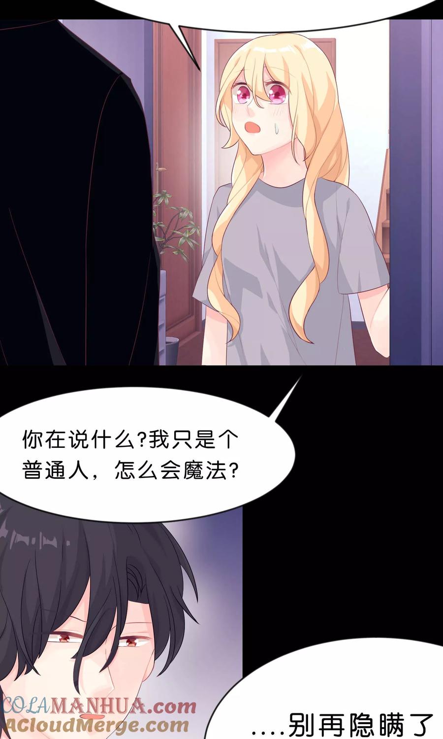 第4话听话！我的小狼狗！-梦魇总裁的专属甜点-宇宙半公室（第9张）
