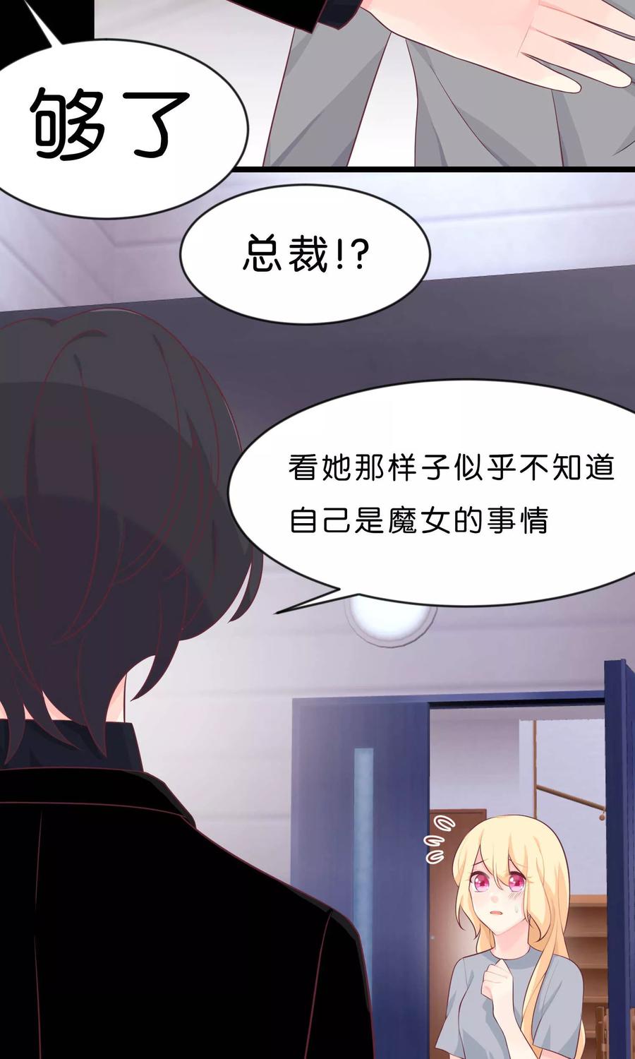 第4话听话！我的小狼狗！-梦魇总裁的专属甜点-宇宙半公室（第12张）