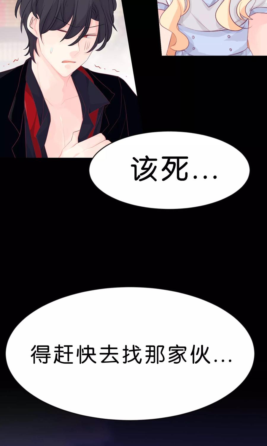 第4话听话！我的小狼狗！-梦魇总裁的专属甜点-宇宙半公室（第6张）