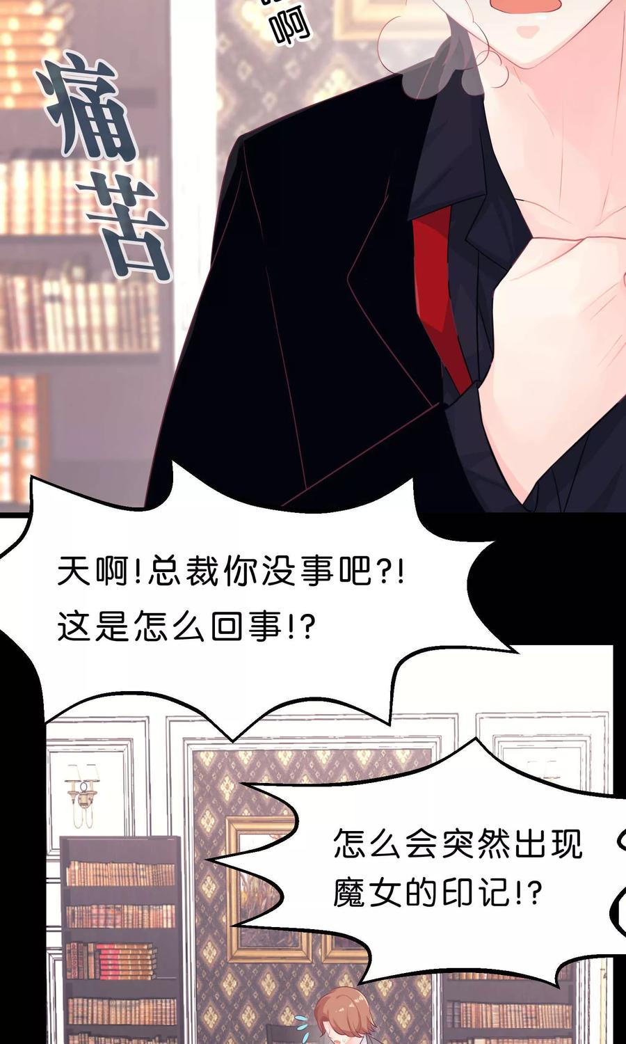 第4话听话！我的小狼狗！-梦魇总裁的专属甜点-宇宙半公室（第4张）