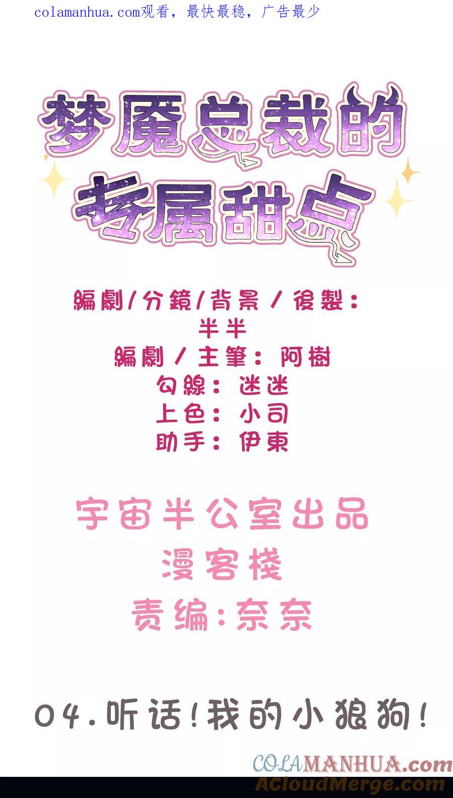 第4话听话！我的小狼狗！-梦魇总裁的专属甜点-宇宙半公室（第1张）