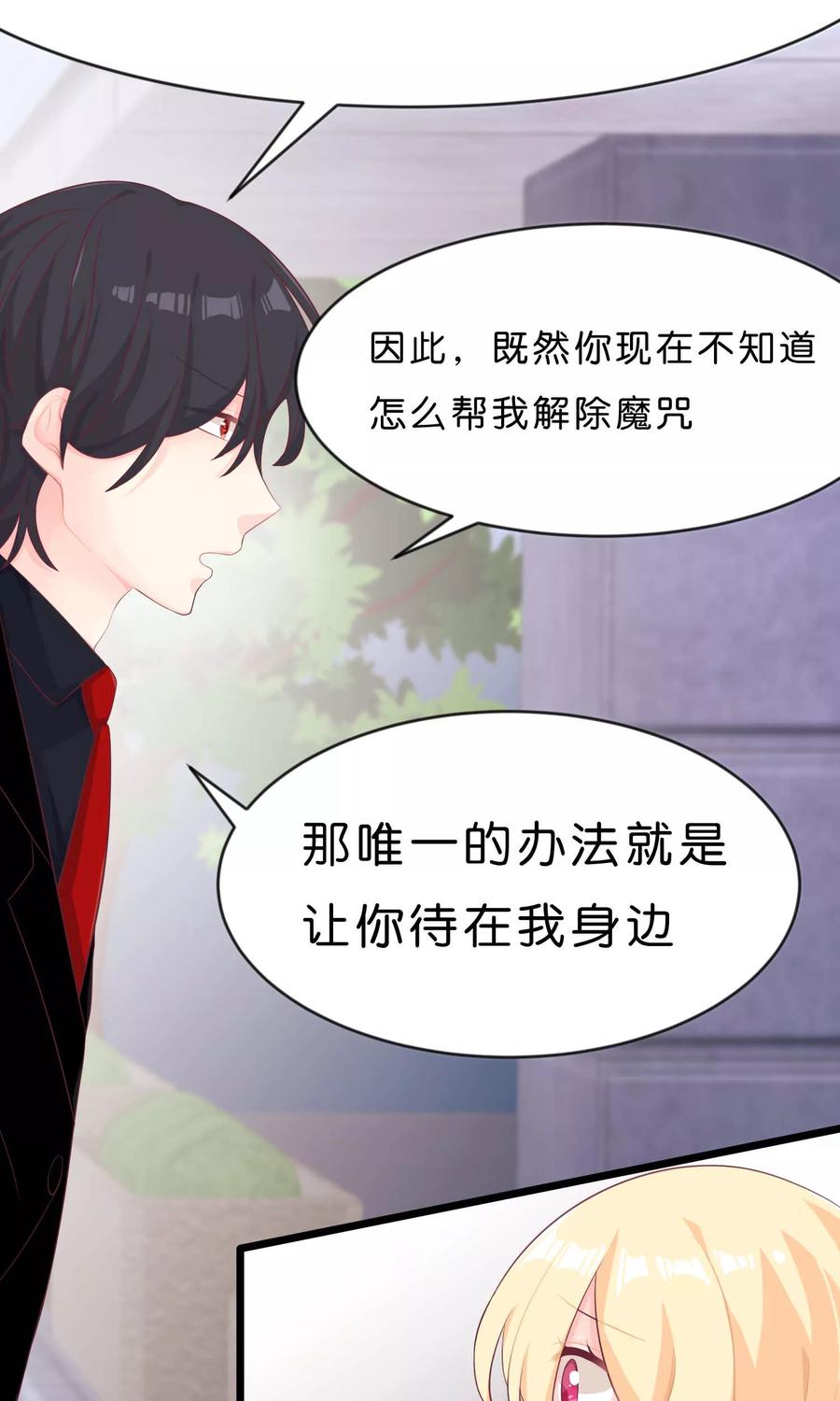 第4话听话！我的小狼狗！-梦魇总裁的专属甜点-宇宙半公室（第14张）