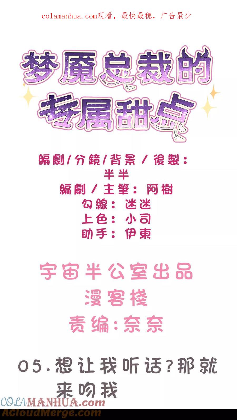 第5话想让我听话？那就来吻我-梦魇总裁的专属甜点-宇宙半公室（第1张）