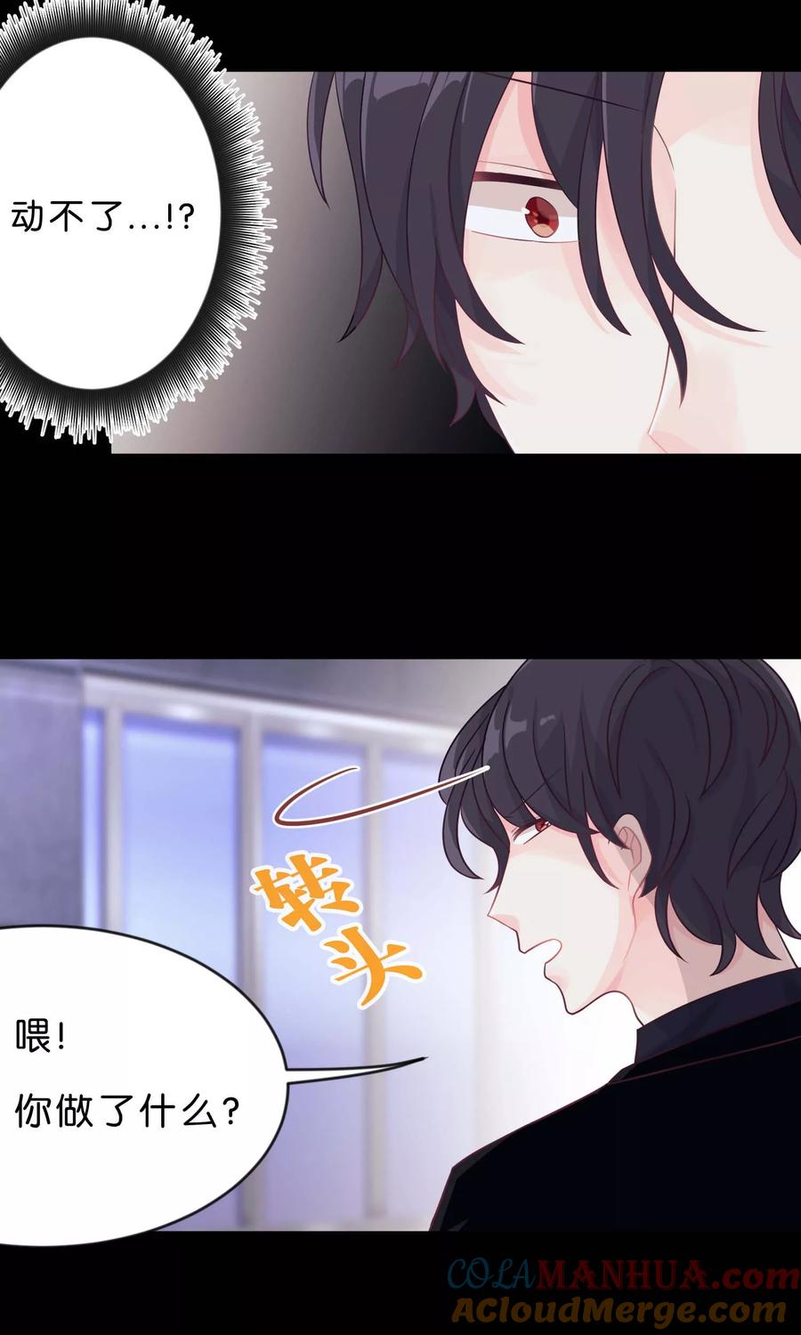 第5话想让我听话？那就来吻我-梦魇总裁的专属甜点-宇宙半公室（第3张）