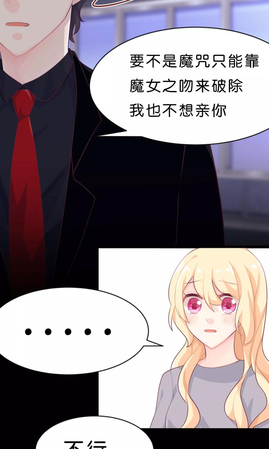 第5话想让我听话？那就来吻我-梦魇总裁的专属甜点-宇宙半公室（第10张）