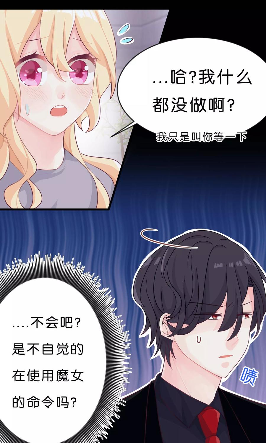第5话想让我听话？那就来吻我-梦魇总裁的专属甜点-宇宙半公室（第4张）