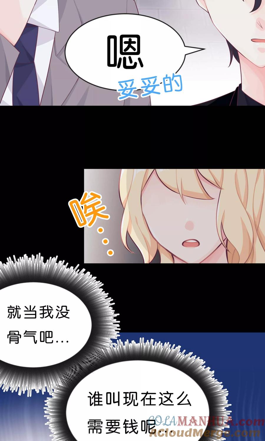 第5话想让我听话？那就来吻我-梦魇总裁的专属甜点-宇宙半公室（第17张）