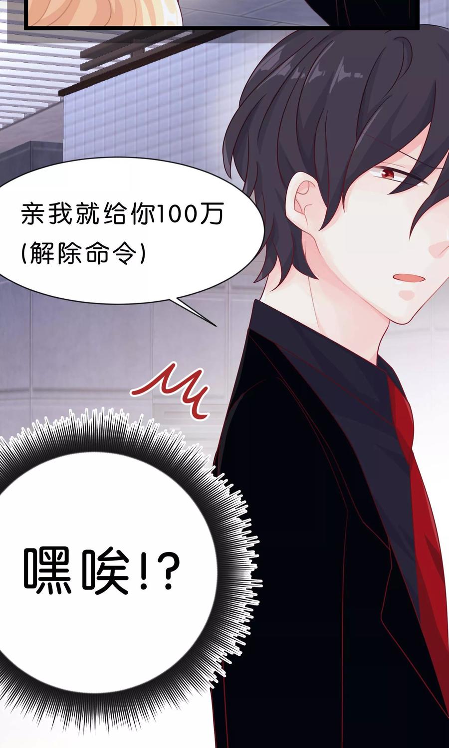 第5话想让我听话？那就来吻我-梦魇总裁的专属甜点-宇宙半公室（第14张）