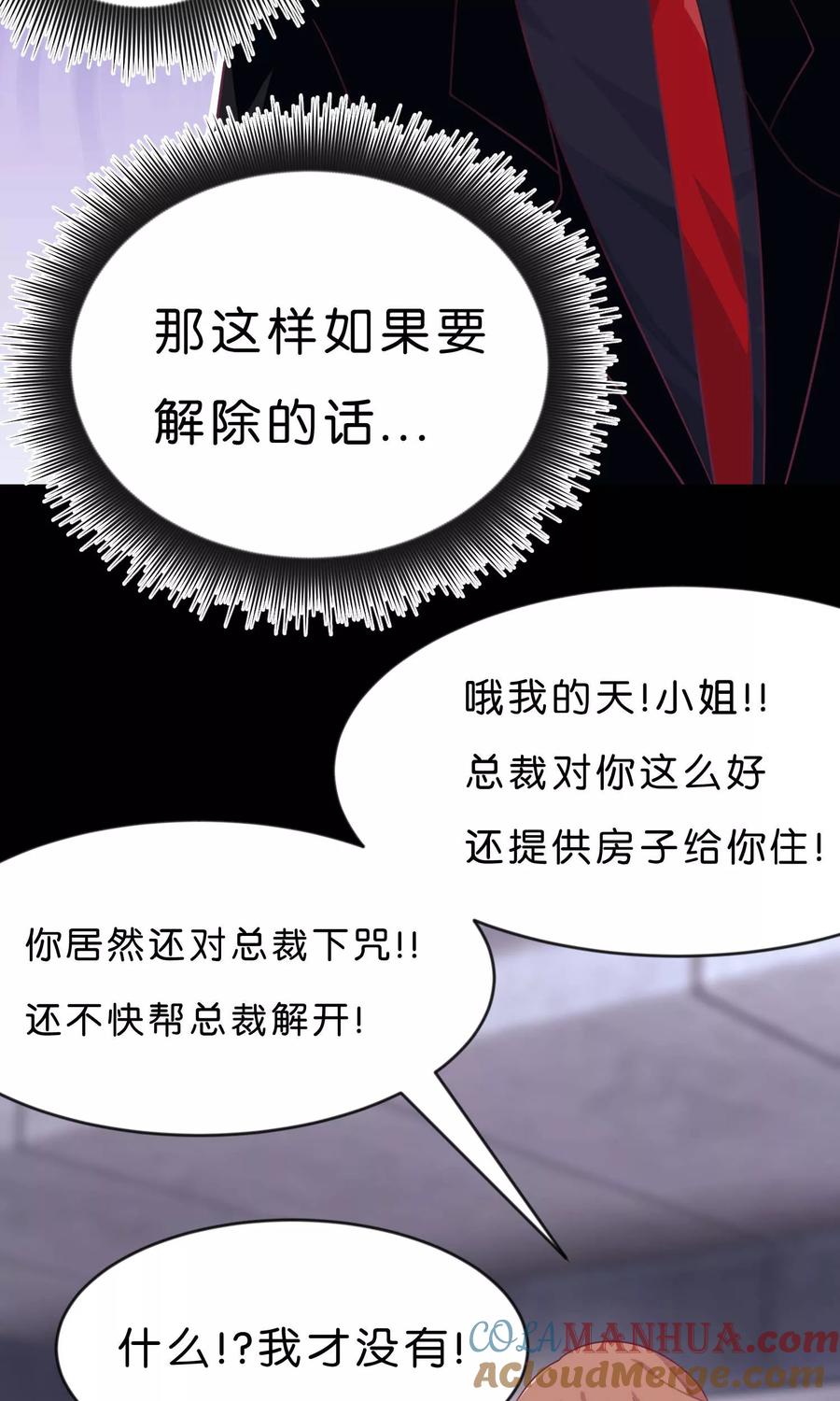 第5话想让我听话？那就来吻我-梦魇总裁的专属甜点-宇宙半公室（第5张）