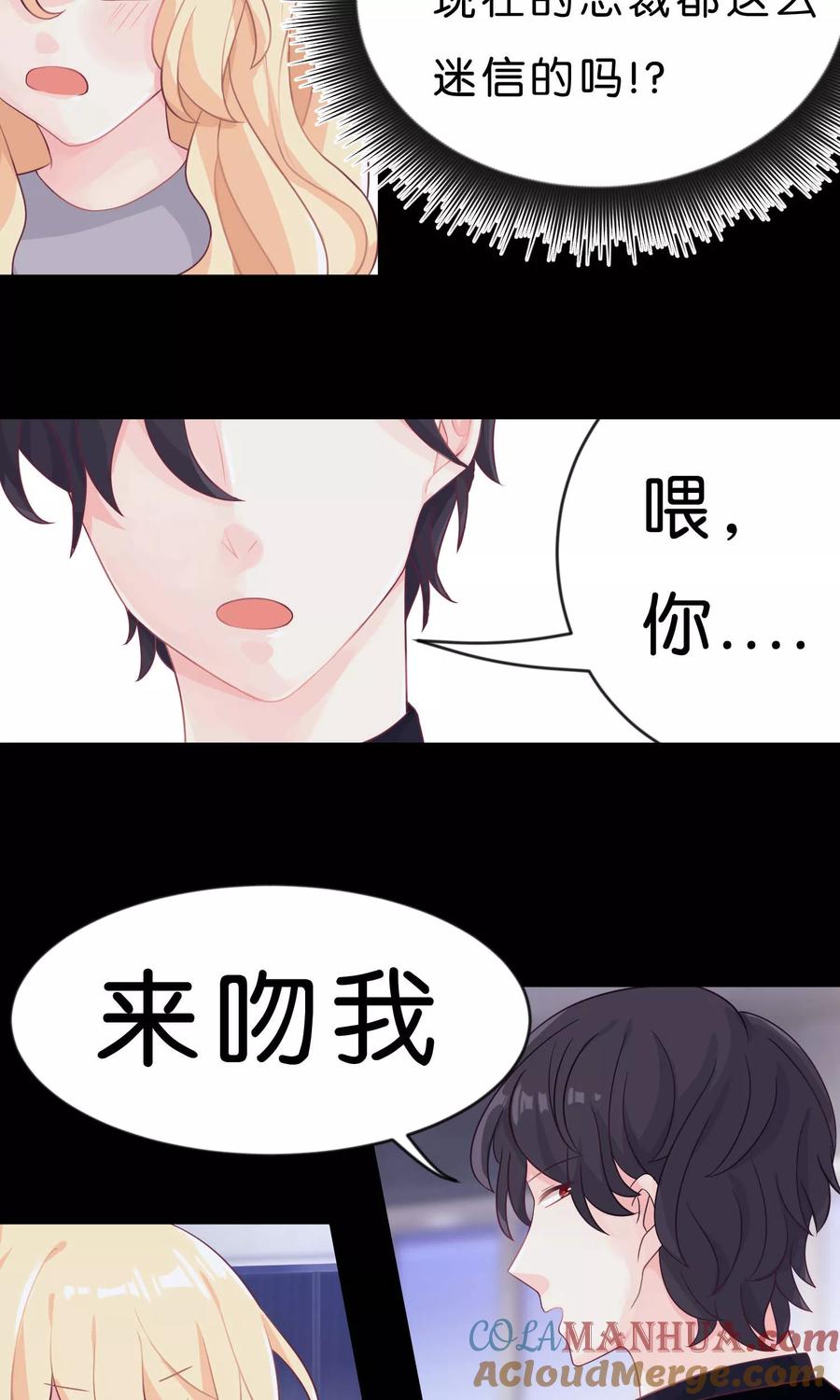 第5话想让我听话？那就来吻我-梦魇总裁的专属甜点-宇宙半公室（第7张）
