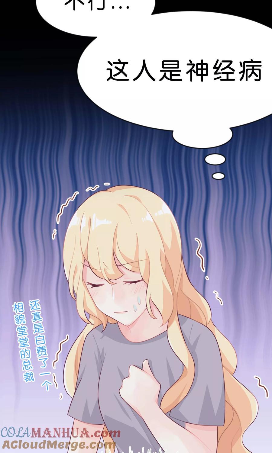 第5话想让我听话？那就来吻我-梦魇总裁的专属甜点-宇宙半公室（第11张）