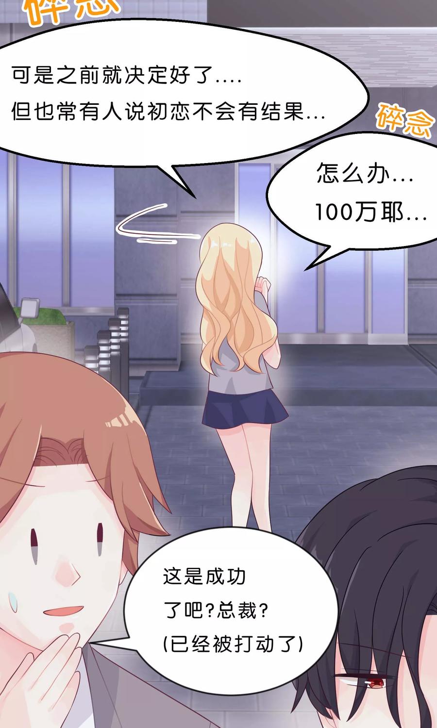 第5话想让我听话？那就来吻我-梦魇总裁的专属甜点-宇宙半公室（第16张）