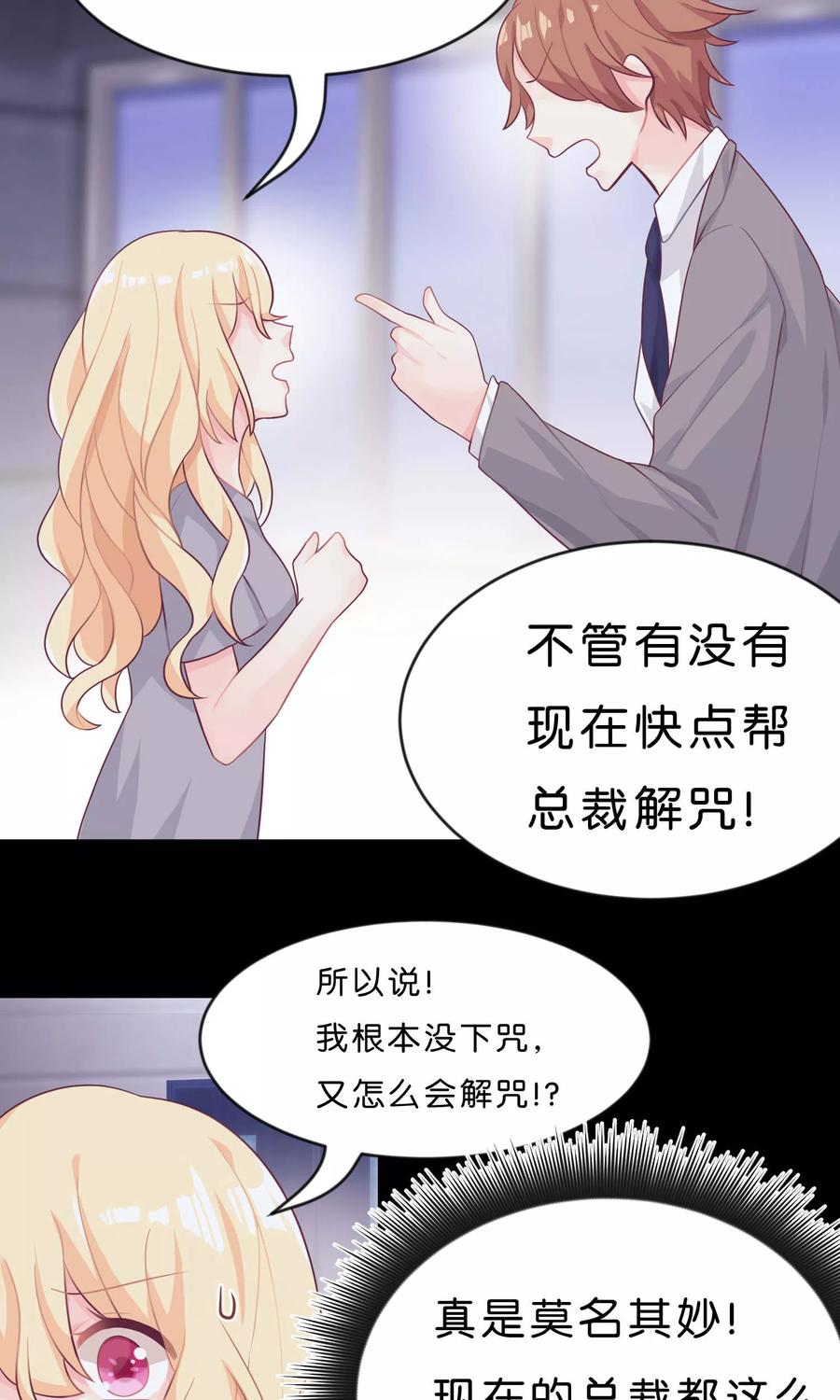 第5话想让我听话？那就来吻我-梦魇总裁的专属甜点-宇宙半公室（第6张）