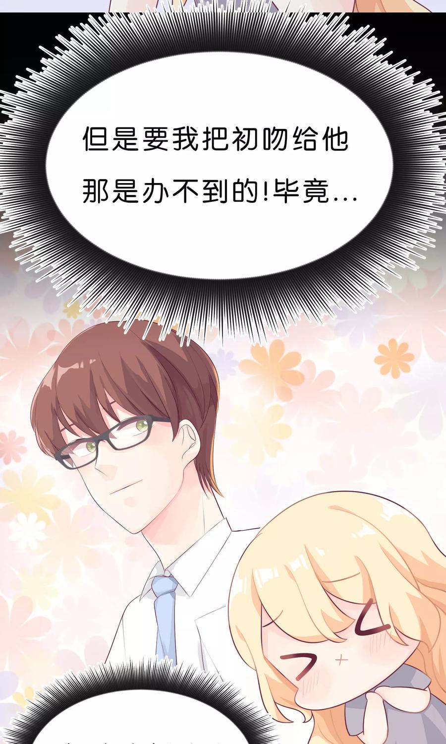 第5话想让我听话？那就来吻我-梦魇总裁的专属甜点-宇宙半公室（第12张）